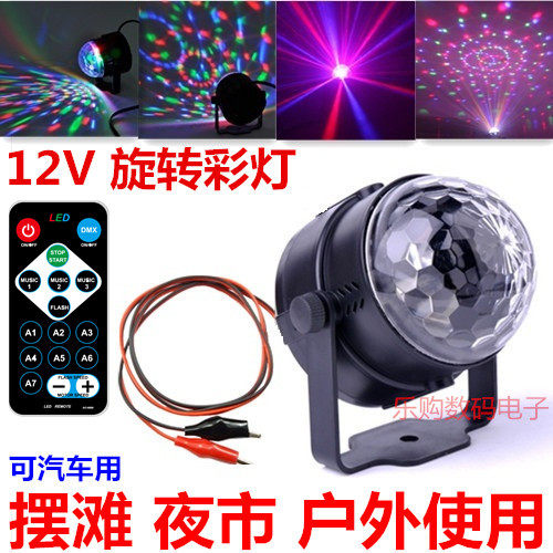 包邮12V24V车载舞台灯汽车装饰灯七彩DJ爆闪灯摆摊夜市户外带声控