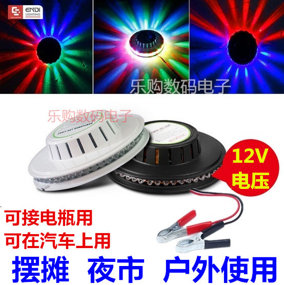 12V电瓶汽车载激光灯DJ闪灯太阳灯装饰灯音乐节奏灯汽车改装灯