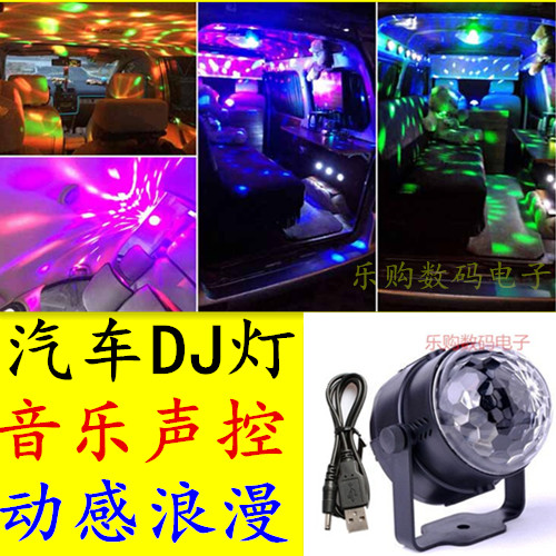 汽车 DJ灯USB车载舞台灯装饰灯 音乐节奏灯车内氛围灯七彩灯
