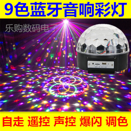 升级版9色MP3蓝牙LED水晶魔球婚庆KTV酒吧舞台灯光旋转彩灯带遥控