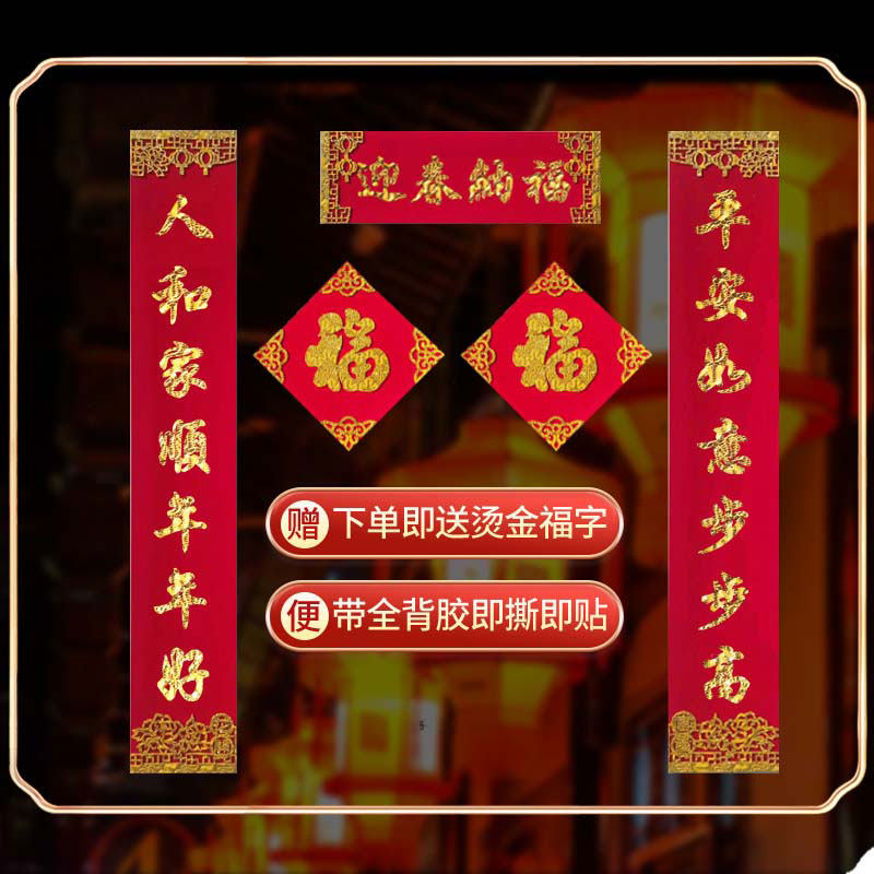 对联2026马年高档植绒金字自粘胶入户门农村自建房大尺寸对文定制,节庆用品/礼品,对联,淘宝优惠券,粉丝福利购,淘宝优惠卷
