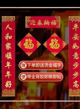 对联2026马年高档植绒金字自粘胶入户门农村自建房大尺寸对文定制