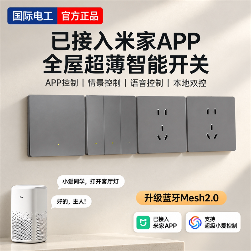 米家小爱同学语音双控智能开关图片