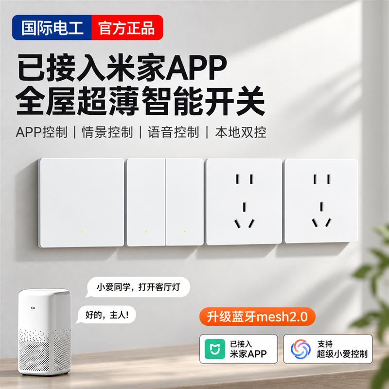 米家APP语音全屋智能开关面板图片