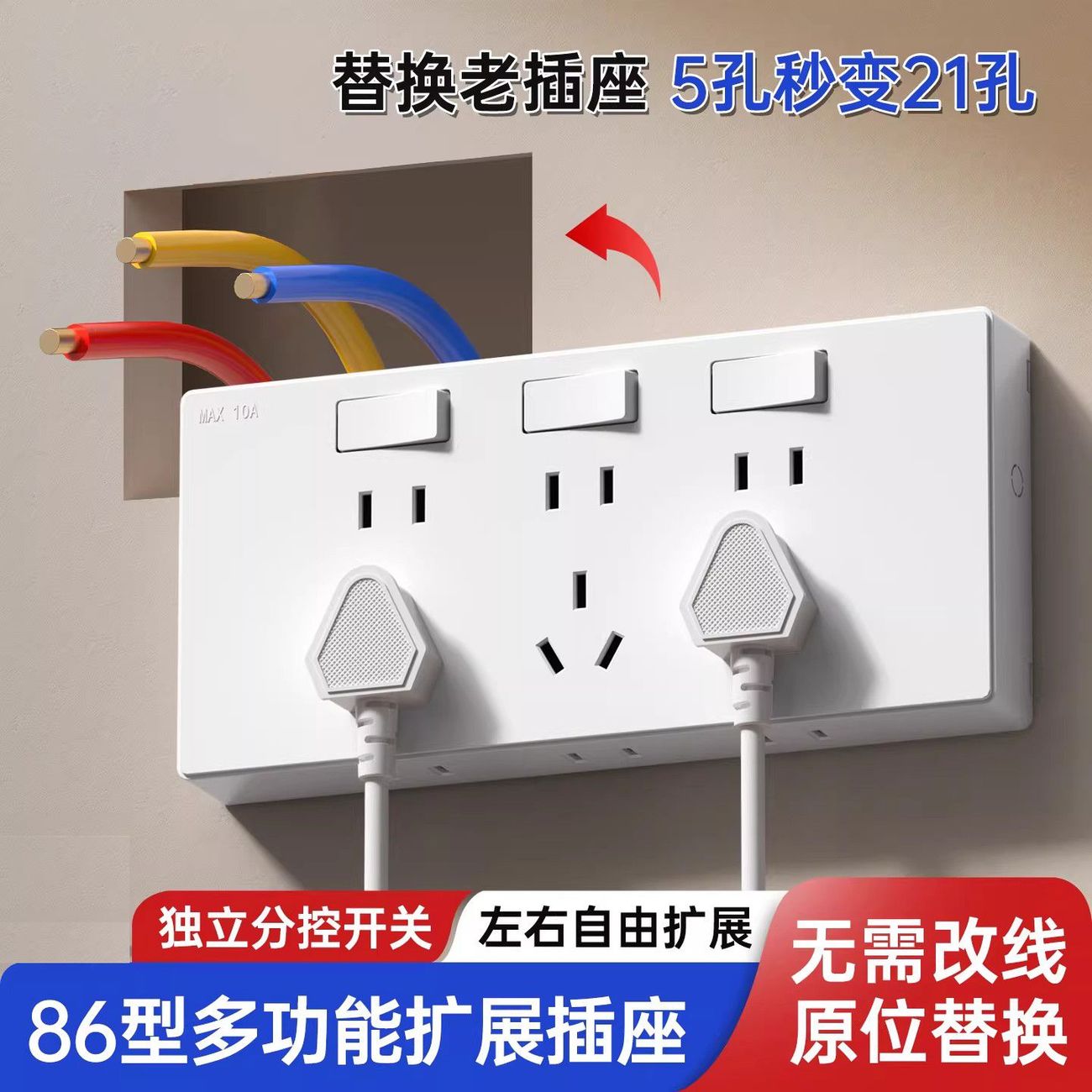 明装86带开关多孔插座扩展排插