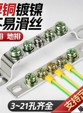 零地排3/5/7孔大电流接地铜排地线端子零线排接线端子地排10位