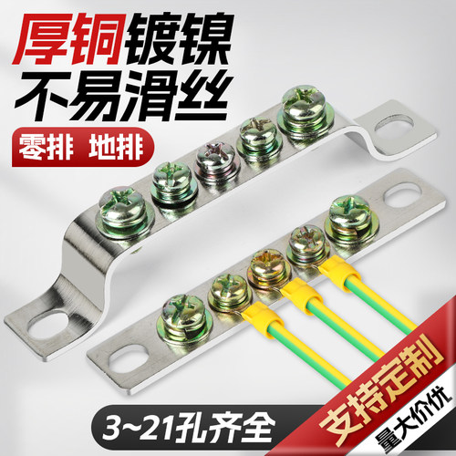 零线排铜排地线端子黄铜