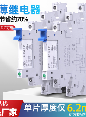宏发薄片式中间继电器模组PLC薄型超薄继电器批发HF41F-24-ZS亚控