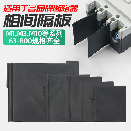 断路器相间隔板隔弧片灭弧片
