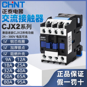 正泰CJX2交流接触器220v三相380v