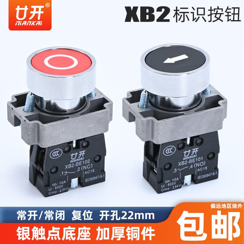XB2金属按钮开关BA33451黑白底箭头符号复位点动启动停止一常开22 电子元器件市场 按钮 原图主图
