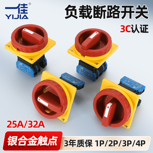 一佳 负载断路开关负荷主控电源切断三相旋转万能转换LW30-25/32A