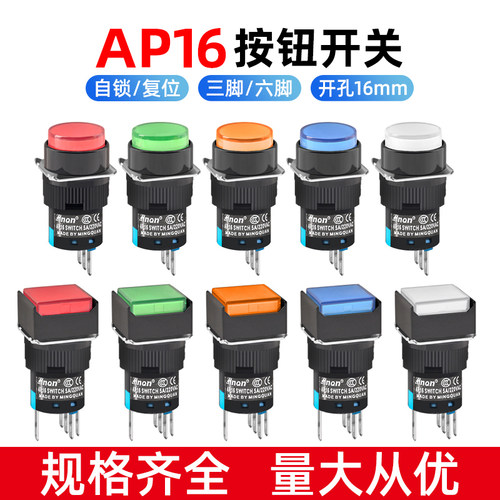 AK16按钮开关带灯16mm