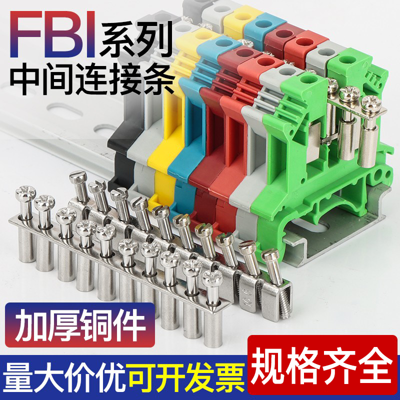 FBI接线端子连接条UK端子并联排中心接线排短接条汇流排联接铜片