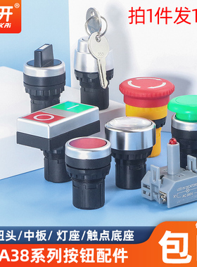 按钮开关LA38系列平钮自复位开孔22MM自锁旋钮急停蘑菇头灯座配件