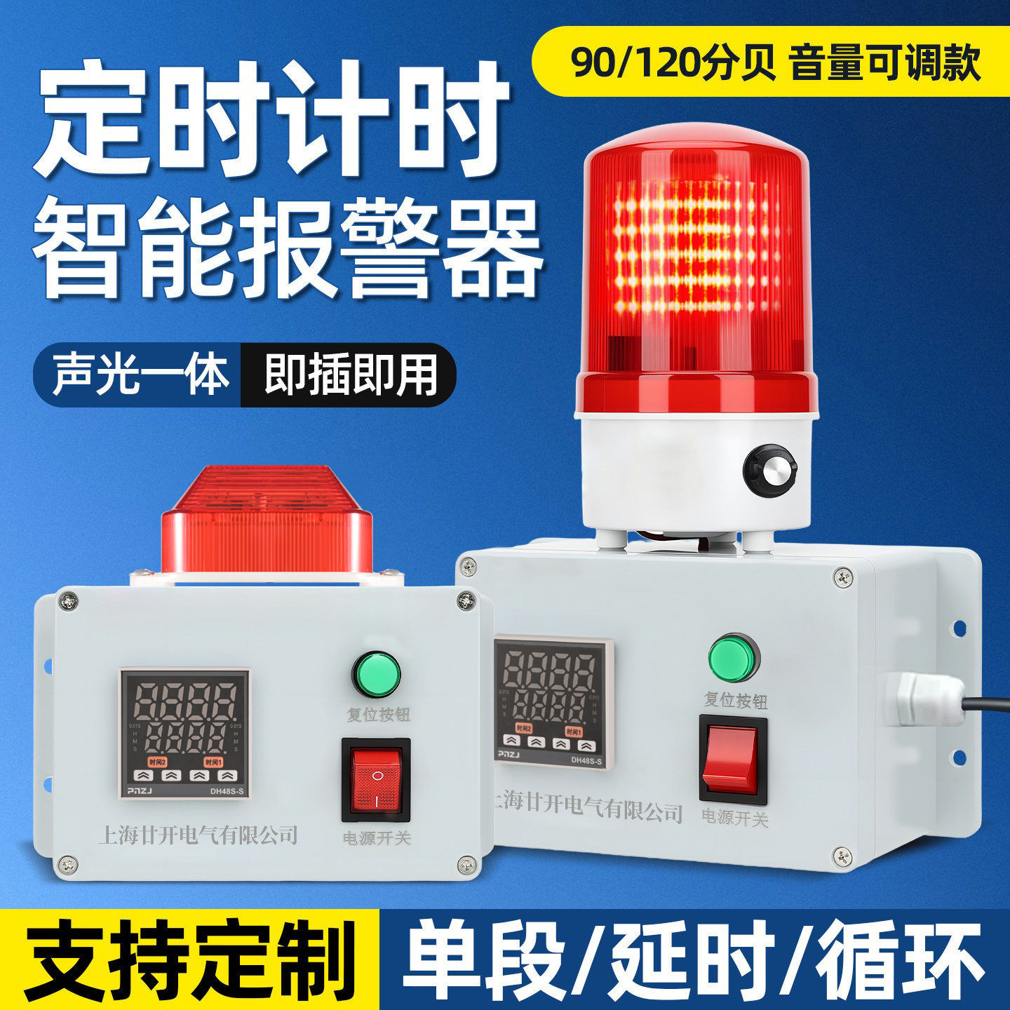 ZJ工业设备定时声光报警器