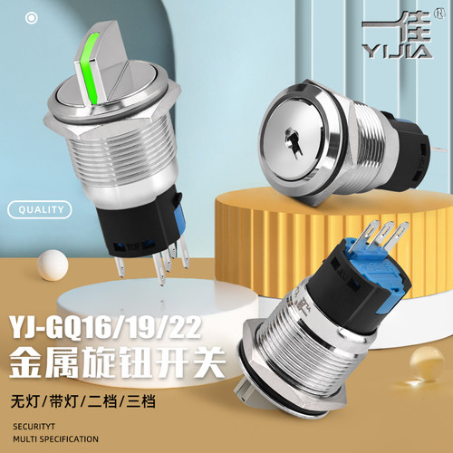 一佳金属旋钮16mm二/三档带灯