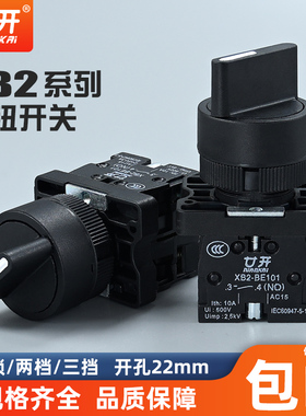 旋钮开关XB2-ED21一开二档ED33三档2开选择按钮塑料型 开孔22mm