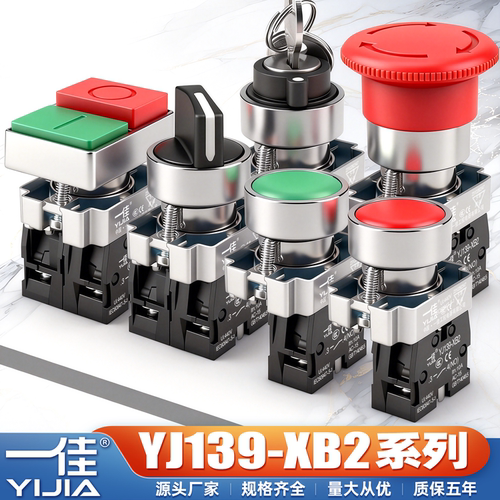 一佳XB2自复位按钮常开常闭开关