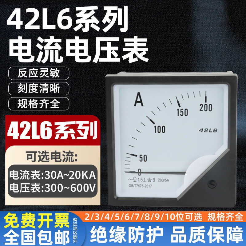 42L6指针式交流电流表