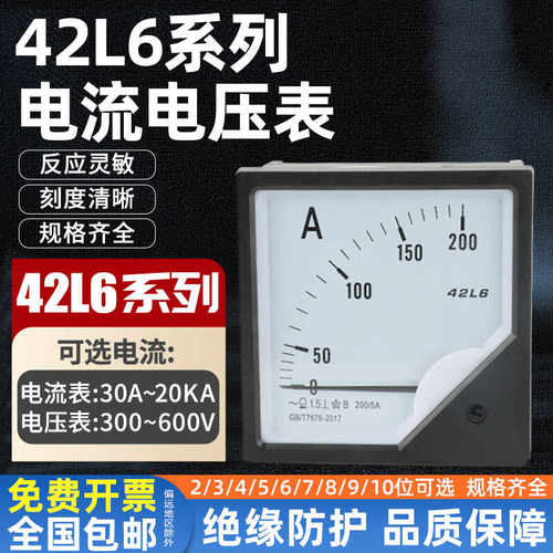 42L6指针式交流电流表