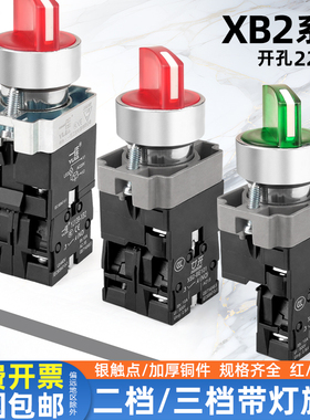 带灯旋钮开关XB2-BK12361二档三档自锁 be101C102 常开24V 220V绿