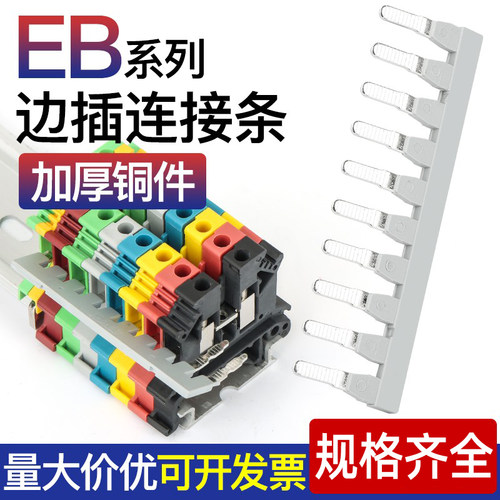 接线端子并联线排uk短接汇流排