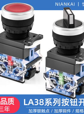 带灯复位按钮开关LA38-11D平钮启动按钮22mm红绿平头自锁开220v