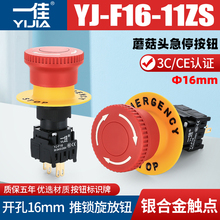 一佳蘑菇头急停按钮F16-11ZS应急紧急开关带锁4 8 12脚分体式16mm