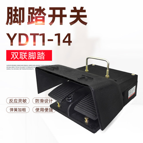 ydt1-14液压铸铁上下脚踏开关