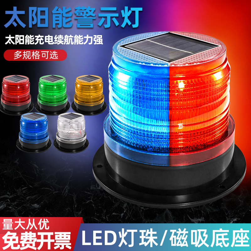 太阳能警示灯夜间爆闪路障灯