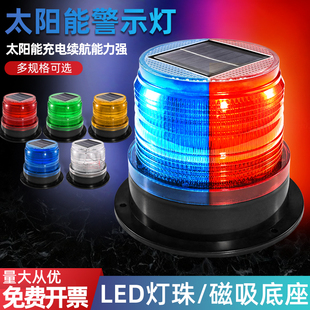 太阳能警示灯夜间爆闪车载磁吸车顶灯红蓝闪光工地安全路障闪烁灯