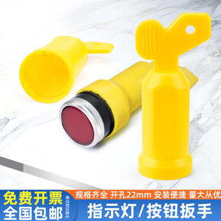 手柄紧固按钮工具LA38套筒 22mm 扳手AD16指示灯LA38按钮安装 安装