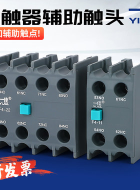 一佳交流接触器辅助触点YJX2触头模块常开常闭F4-11/22/31/40/02