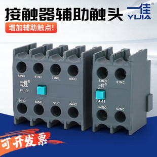 一佳交流接触器辅助触点YJX2触头模块常开常闭F4