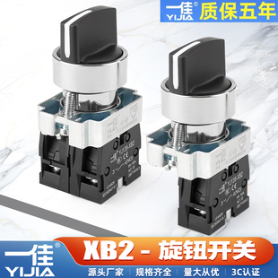 一佳旋钮XB2 自复位2档三挡选择开关BD33 21保持式 53自锁 10XB