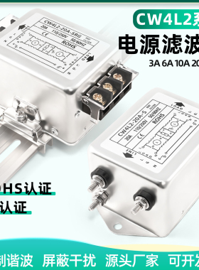 端子台导轨式CW4L2-20A-SR 10A20A/30A-RG单相双级交流电源滤波器