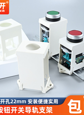 按钮导轨安装支架LA38 LAY37 XB2旋转选择按钮开关可装22mm固定座
