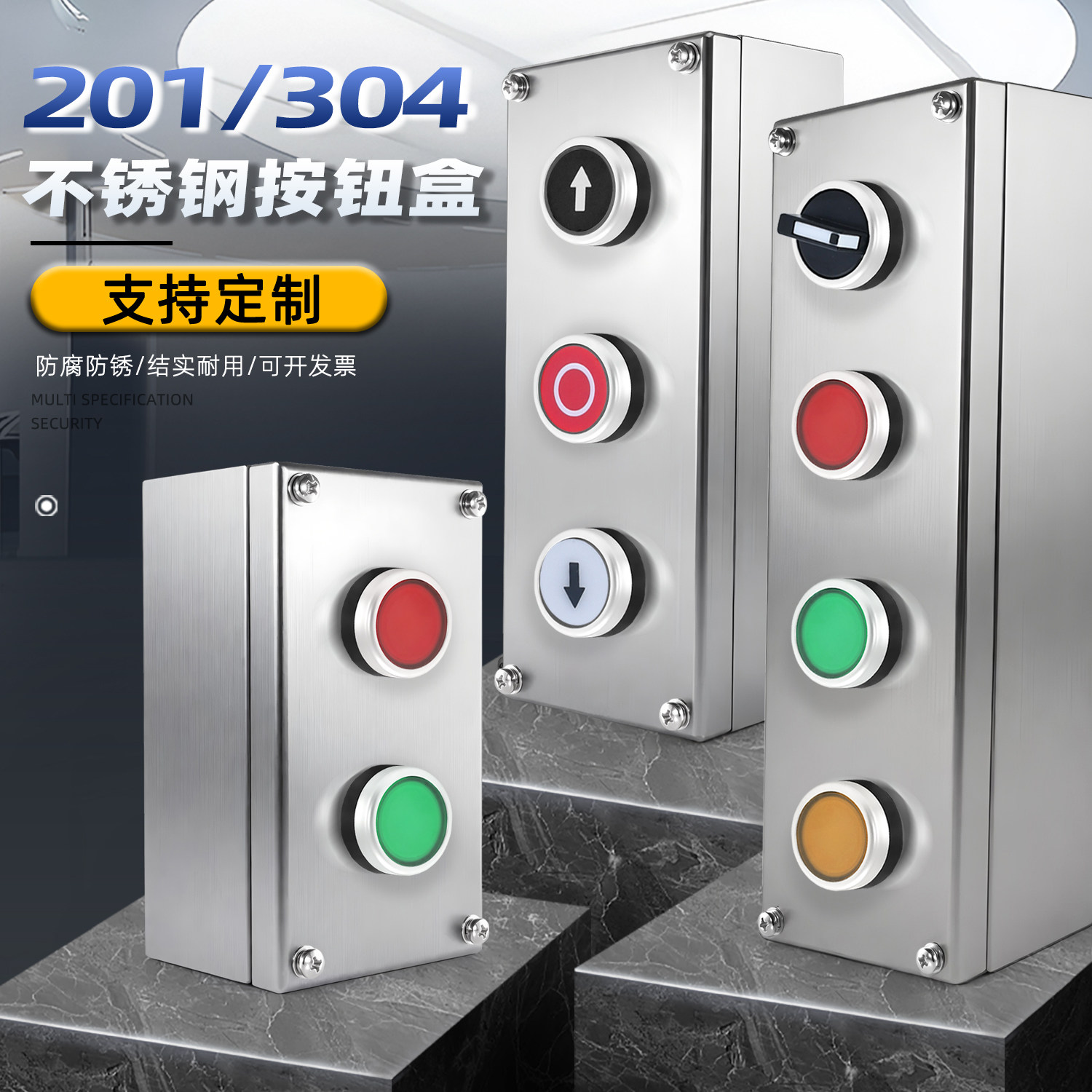 304不锈钢按钮开关盒12345孔防水防尘防腐三防配电箱接线盒操作柱