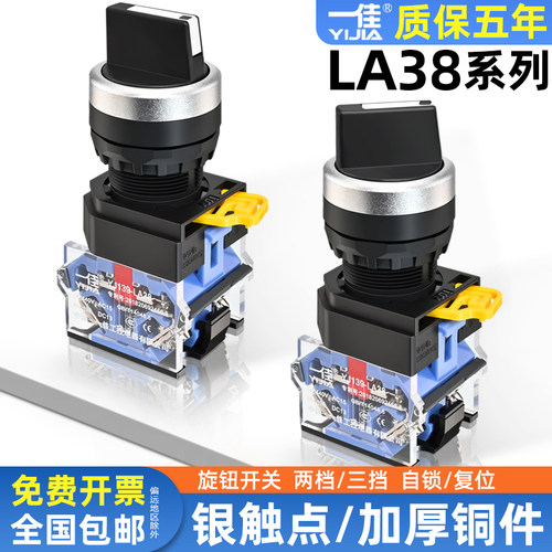 一佳三档自锁选择开关