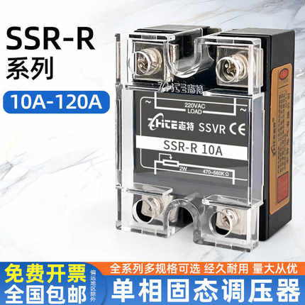 志特小型通用单相固态调压器40A60A 80A100A 120A 220VSSR25A交流