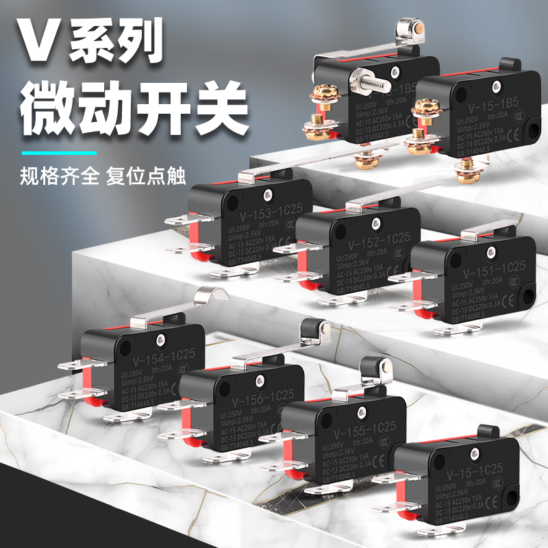 小型行程限位微动开关V-15 V-152 V-153 V-155 V-156-1C25 银触点 电子元器件市场 微动开关 原图主图