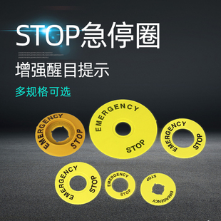 22mm STOP 按钮标牌框 警示圈标志 60mm 急停标志 大急停按钮开关