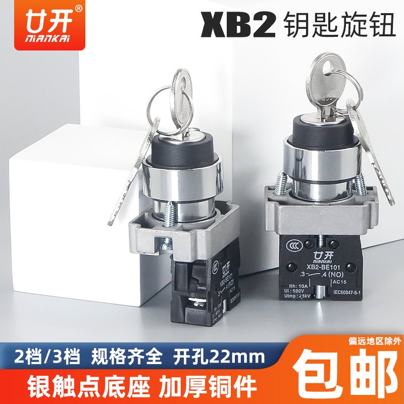 三挡二档钥匙选择开关XB2-BG21C/BG33旋钮开关按钮ZB2-BE101/BG61 电子元器件市场 按钮 原图主图