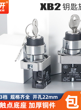 三挡二档钥匙选择开关XB2-BG21C/BG33旋钮开关按钮ZB2-BE101/BG61