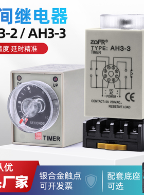 时间继电器AH3-3AC220V通电延时瞬动定时器AH3-2交流DC24V小型8脚