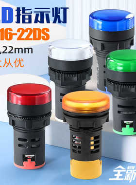 信号灯AD16-22DS电源指示灯220V12V24V380v配电箱灯红绿黄白36v