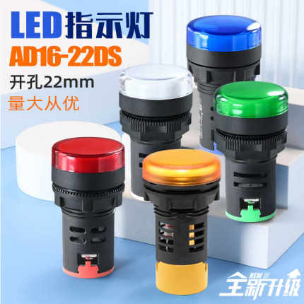 信号灯AD16-22DS电源指示灯220V12V24V380v配电箱灯红绿黄白36v