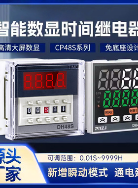 新款数显时间继电器CP/DH48S-S通电循环延时智能220V24V控制器