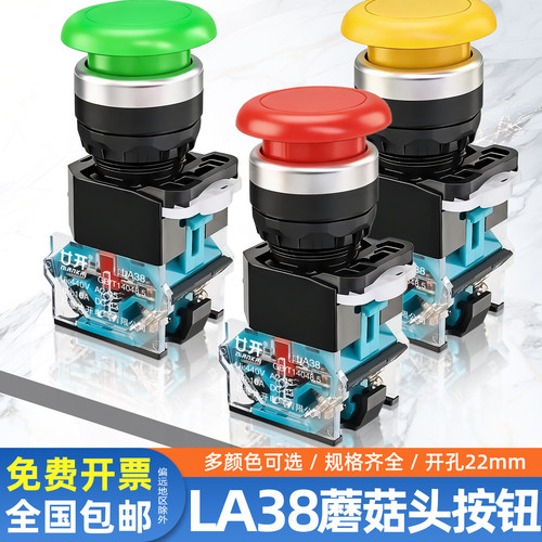 蘑菇头复位按钮开关廿开